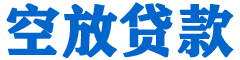 同心贷款_快速便捷的本地贷款服务_低利率高额度_专业贷款服务平台
